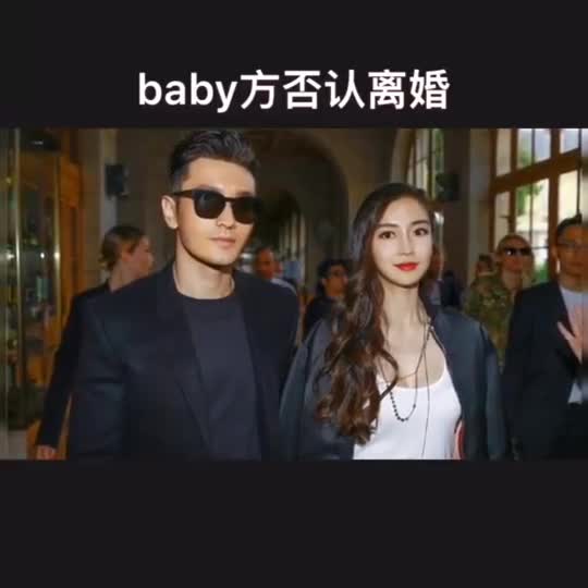 网爆黄晓明和angelababy已离婚求证时baby方否认离婚