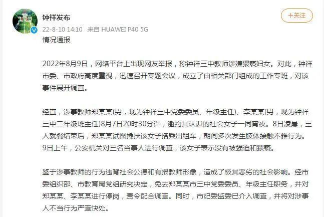 官方通报“中学教师涉嫌猥亵妇女”：停岗！该女子表示未被强迫休闲区蓝鸢梦想 - Www.slyday.coM