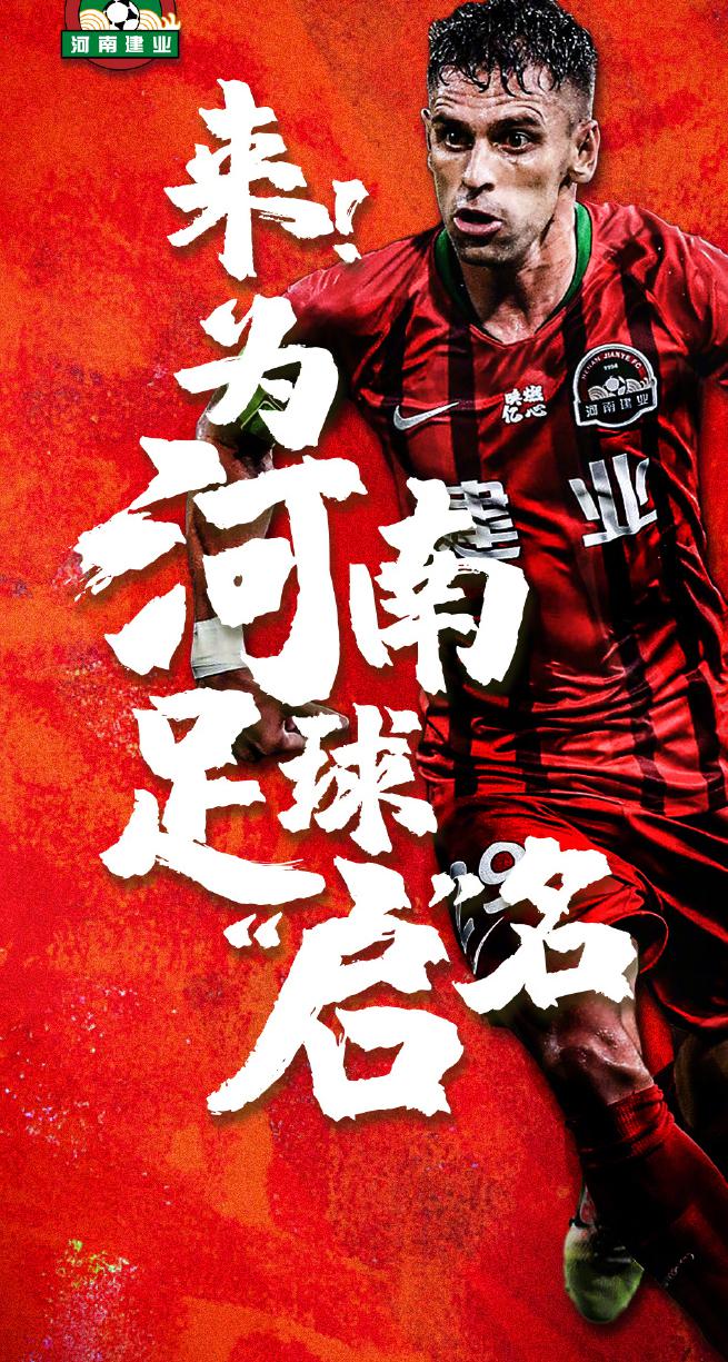 "河南建业"咋改名字?你起个呗