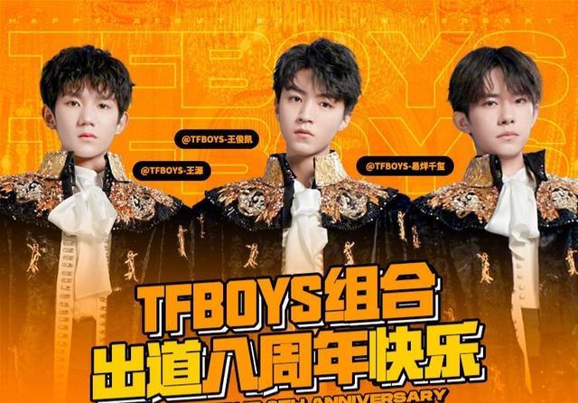 tfboys成立八周年!橙色是最美的颜色,三位少年顶峰相见