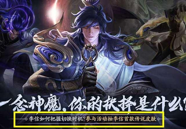 李信新皮肤
