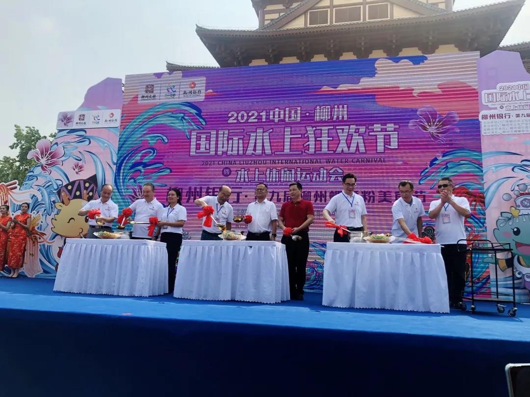 柳州螺蛳粉美食节开幕|螺蛳粉|柳州|美食节_新浪新闻