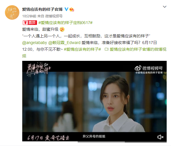 《爱情应该有的样子》定档，杨颖赖冠霖主演，姐弟恋，甜宠爆款休闲区蓝鸢梦想 - Www.slyday.coM