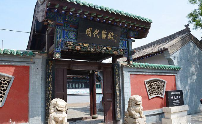 山西有一座我国仅存的明代监狱,阴森恐怖,曾关押的女子家喻户晓