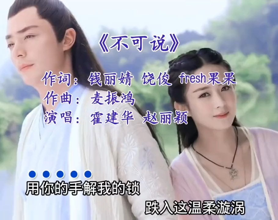 霍建华赵丽颖《不可说》有些事情不可说也不能说，谁先说谁输