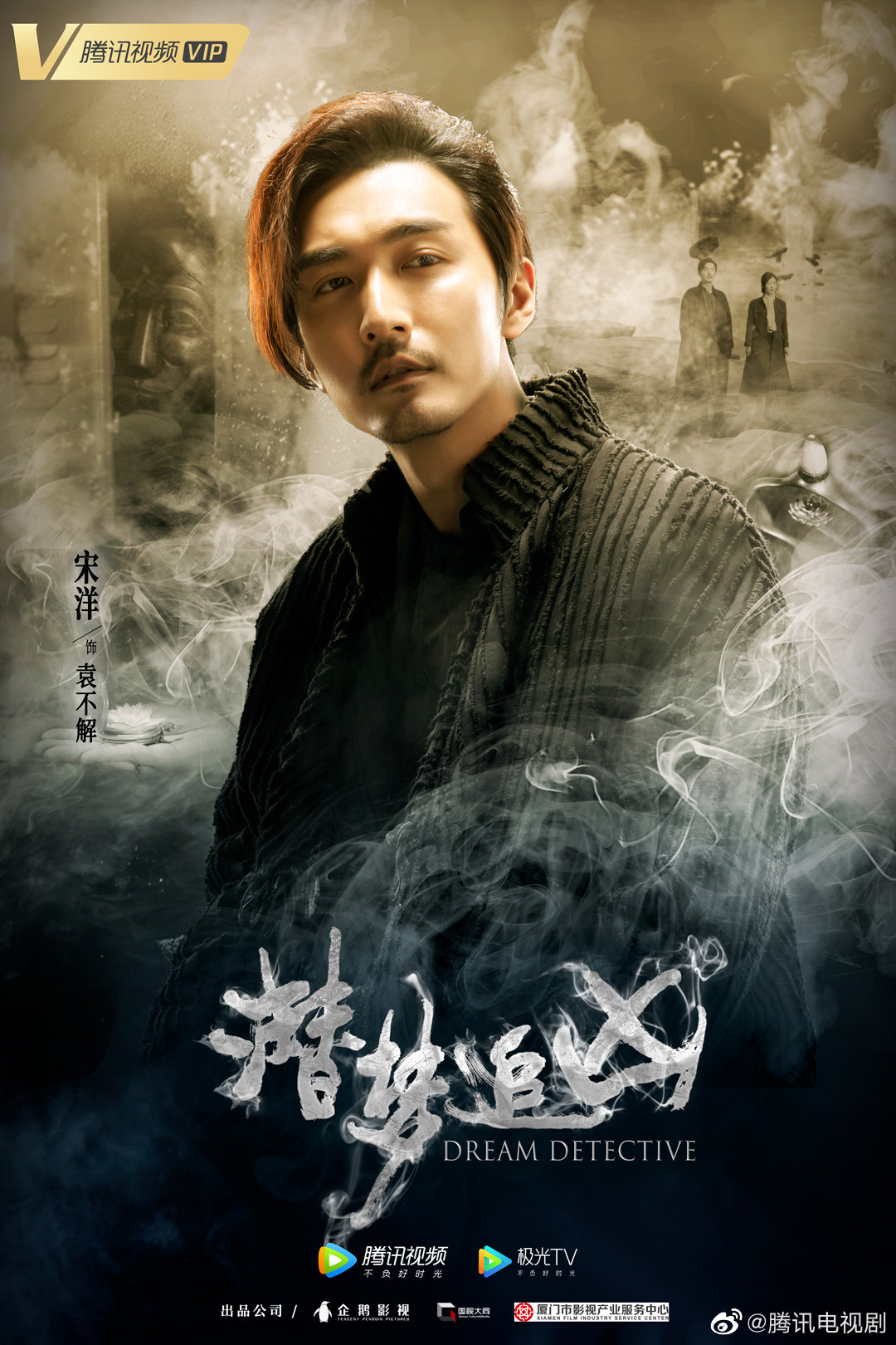 潜梦追凶明日开播宋洋王鹤润开启入梦探案之旅