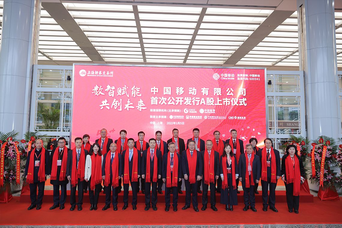 中国移动实现在a股上市首日录得收涨市值达12万亿元