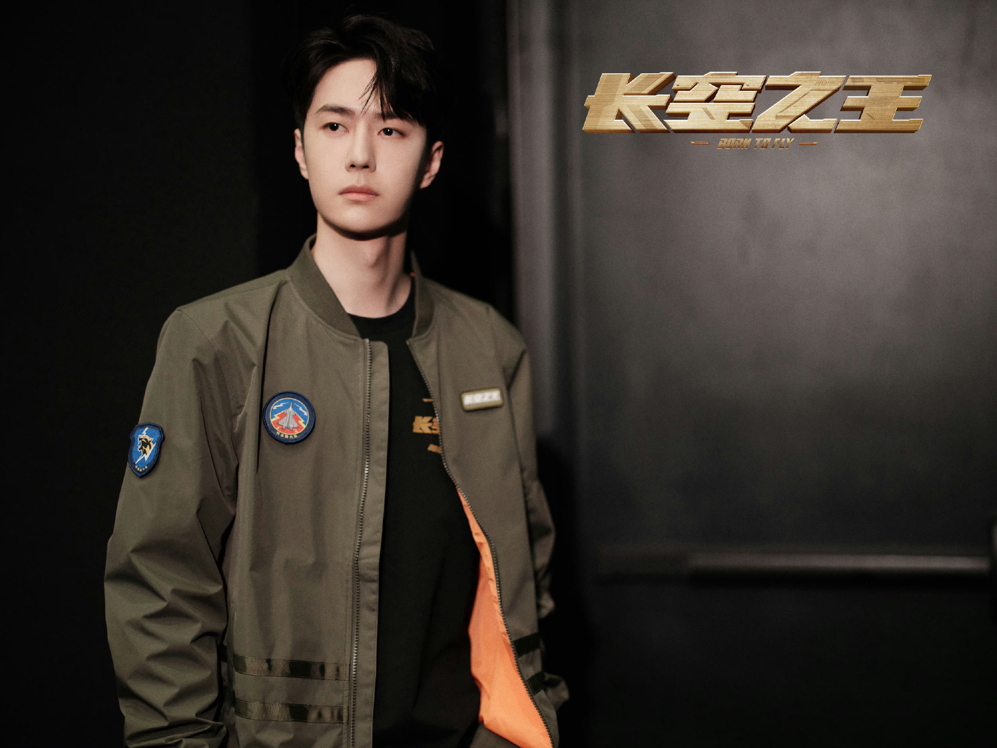 王一博亮相长空之王首映礼,军绿色飞机夹克搭配黑色打底衫__财经头条