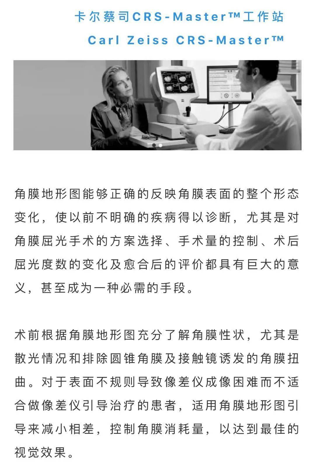 眼科设备销售怎么样郑州卓美眼科：解析阿玛仕1050Rs设备Smart全激光_https://www.jmylbn.com_新闻资讯_第3张