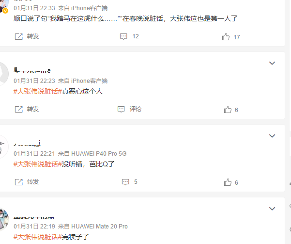 春晚槽点多,大张伟说脏话,刘涛被质疑是托,邓男子魔术不如刘谦休闲区蓝鸢梦想 - Www.slyday.coM 春晚槽点多,大张伟说脏话,刘涛被质疑是托,邓男子魔术不如刘谦休闲区蓝鸢梦想 - Www.slyday.coM