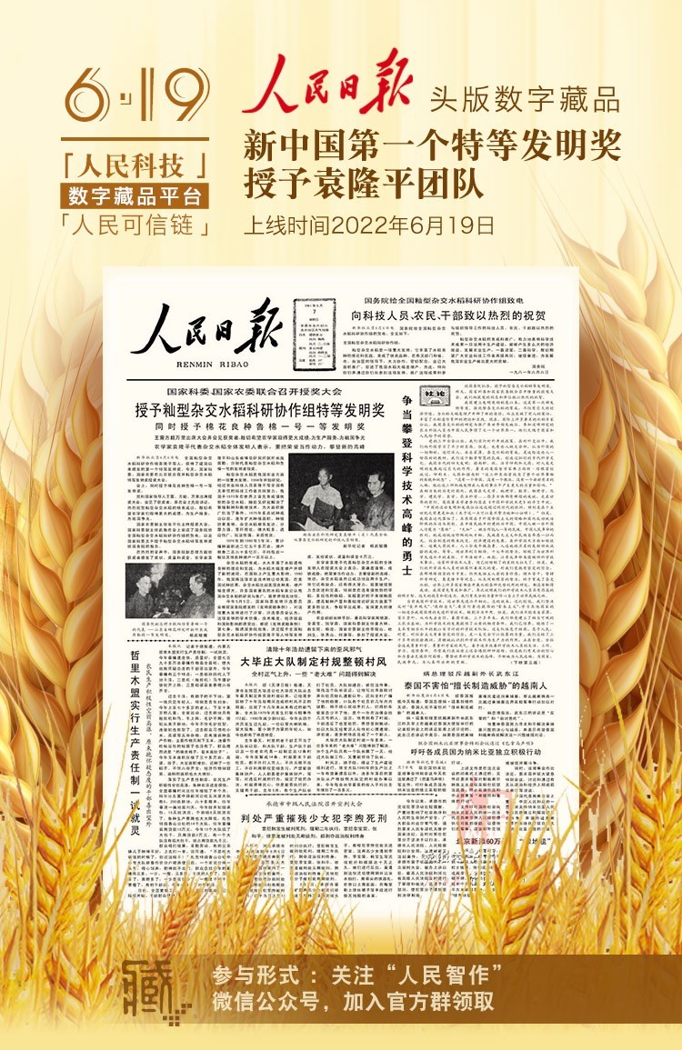 获新中国成立以来国家颁发的第一个特等发明奖的人民日报头版版面
