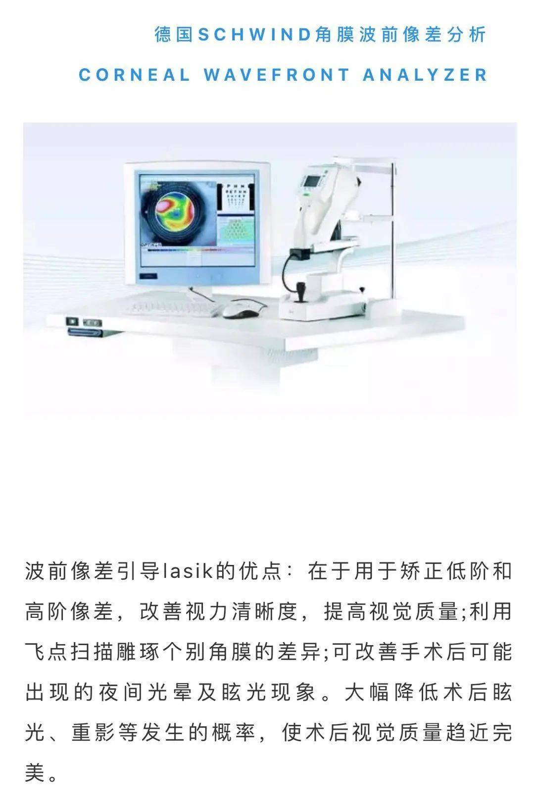 眼科设备销售怎么样郑州卓美眼科：解析阿玛仕1050Rs设备Smart全激光_https://www.jmylbn.com_新闻资讯_第2张