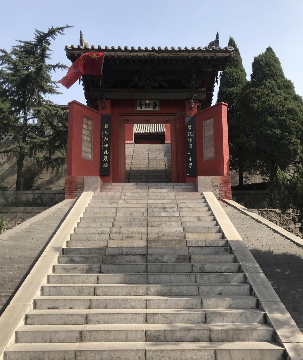 陕西省 渭南 韩城市 普照寺