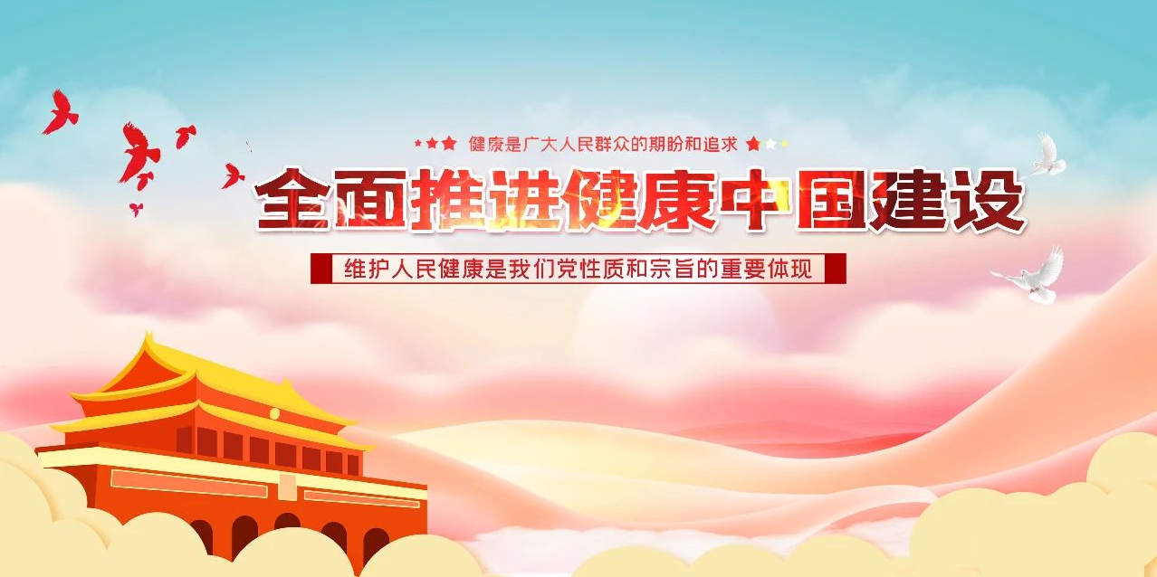 院士大咖共话创新驱动健康中国