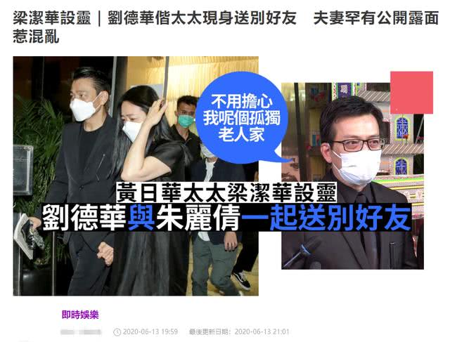 é»„æ—¥åŽå¦»å­è¿½æ‚¼ä¼š åˆ˜å¾·åŽæºå¦»å