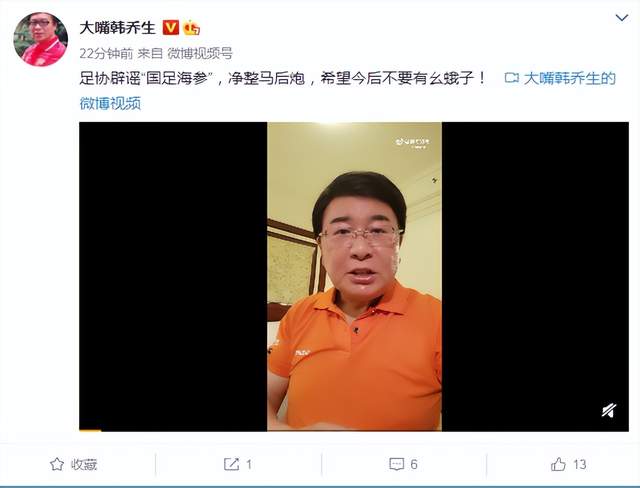 媒体人赵震也和韩乔生持相同观点,并表示:足协连发言人都不敢露真名