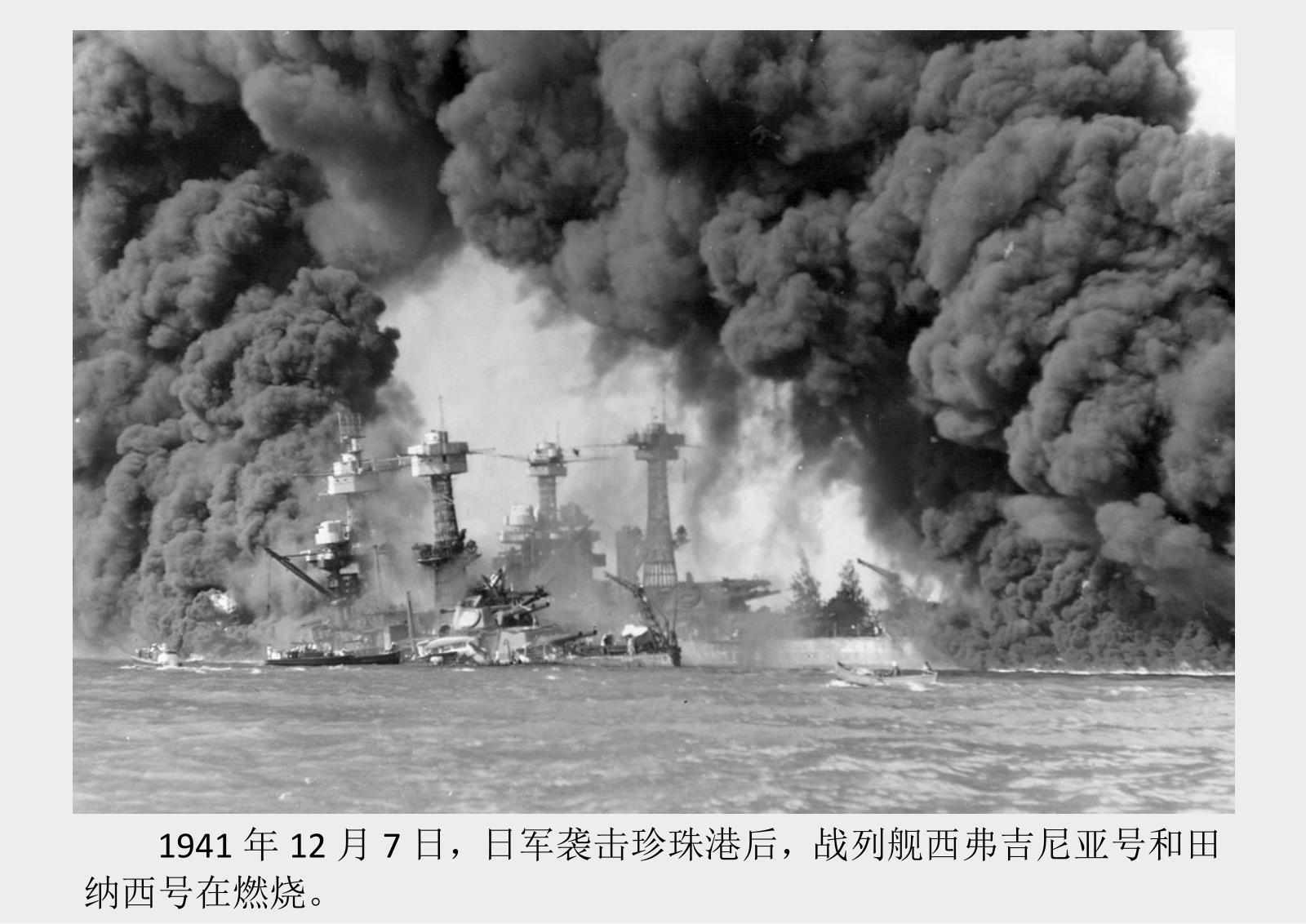 太平洋战争 老照片图片