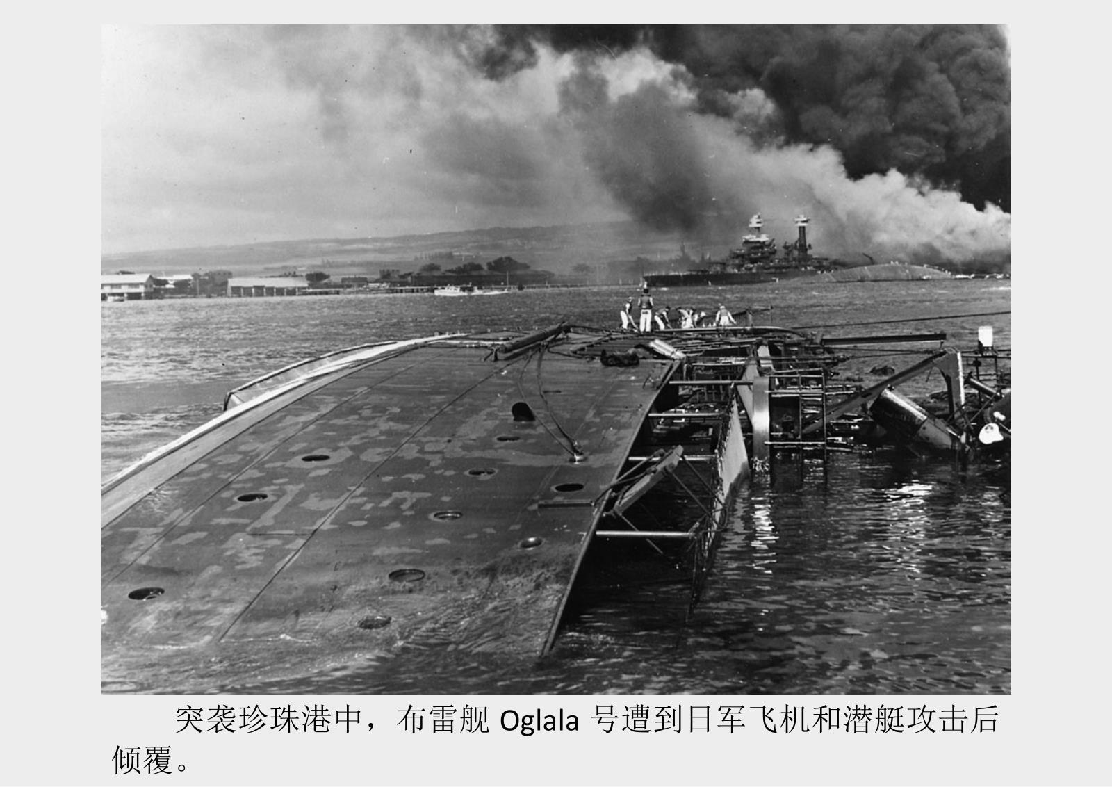 1941年日军偷袭珍珠港老照片,太平洋战争就此爆发