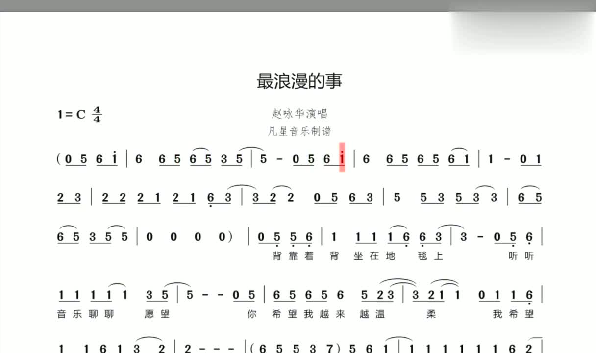 有声简谱《最浪漫的事》经典老歌简谱视唱练习