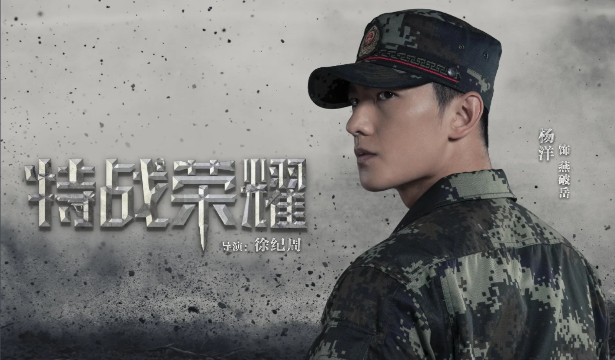 《特战荣耀》东方卫视浙江卫视腾讯优酷爱奇艺五台同播休闲区蓝鸢梦想 - Www.slyday.coM