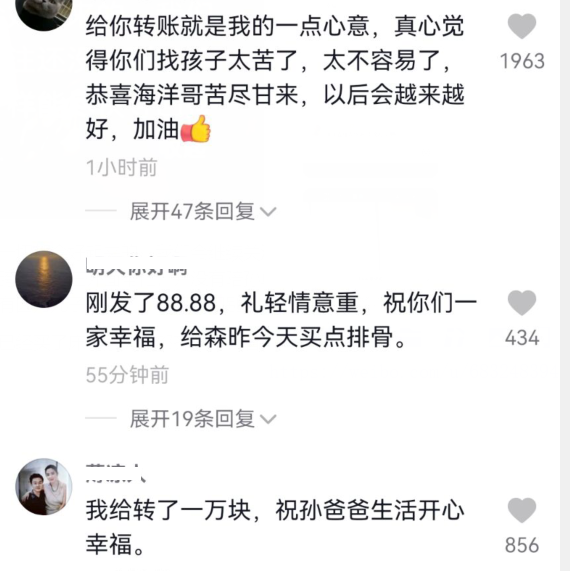 孙海洋喊话不要给他转账，有人豪蹭一万块，网友却不相信休闲区蓝鸢梦想 - Www.slyday.coM