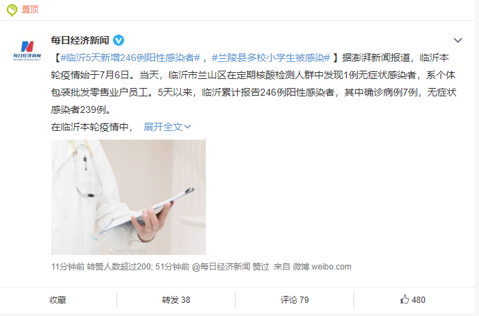 山东临沂5天新增246例阳性感染者 ，兰陵县多校小学生被感染休闲区蓝鸢梦想 - Www.slyday.coM