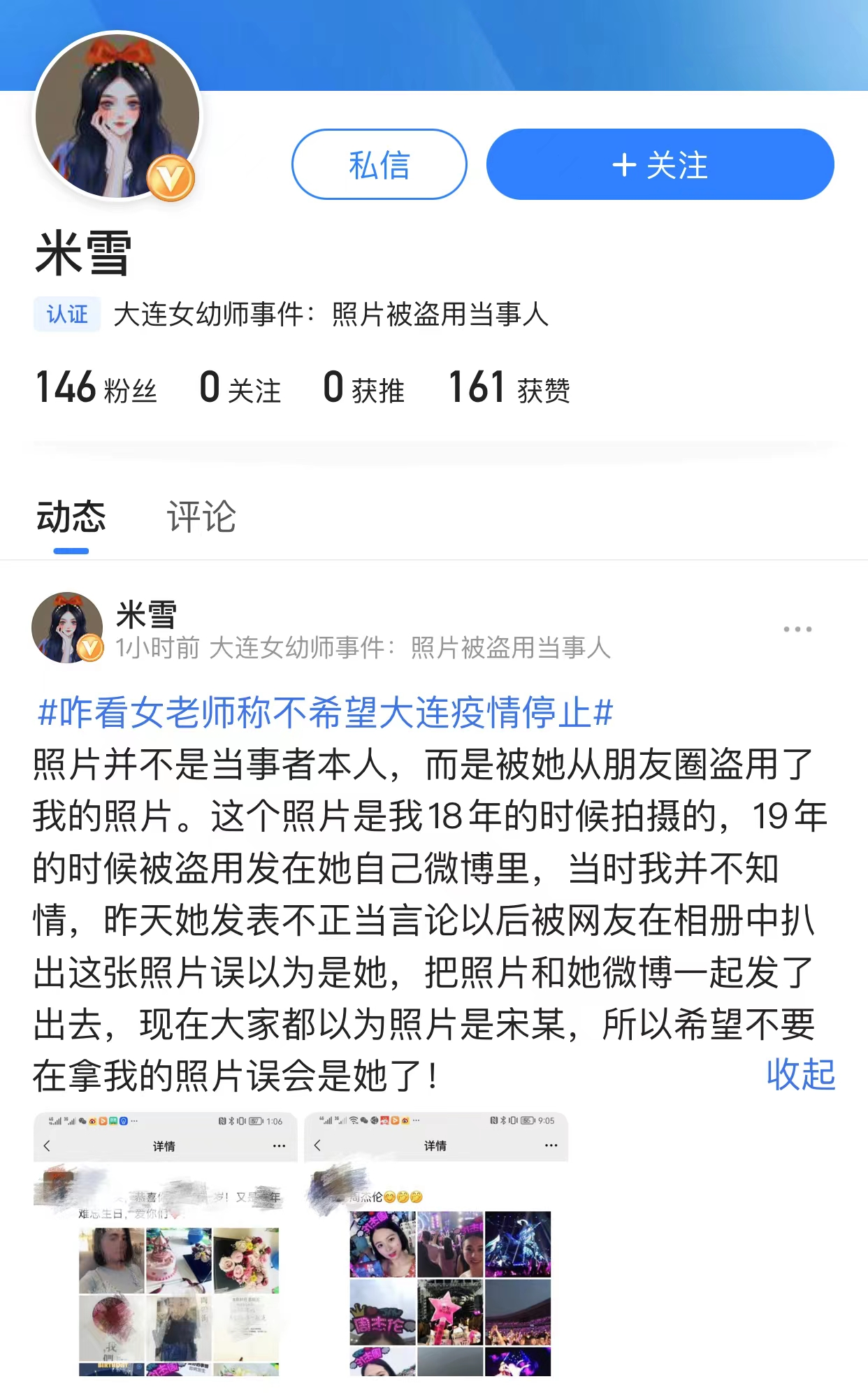 大连被拘女幼师照片系盗用,被盗当事人:朋友圈照片被盗休闲区蓝鸢梦想 - Www.slyday.coM 大连被拘女幼师照片系盗用,被盗当事人:朋友圈照片被盗休闲区蓝鸢梦想 - Www.slyday.coM