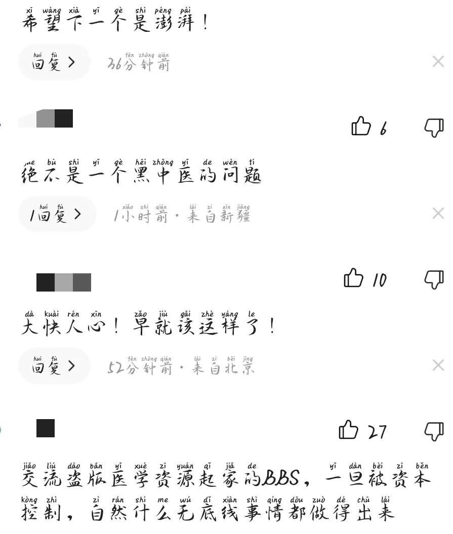 丁香医生被全网封禁，10年间拿了美方6.17亿投资，他都干了啥？休闲区蓝鸢梦想 - Www.slyday.coM