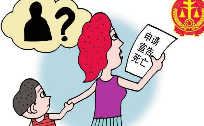 第四,亲人失踪,多长时间可以宣告死亡?