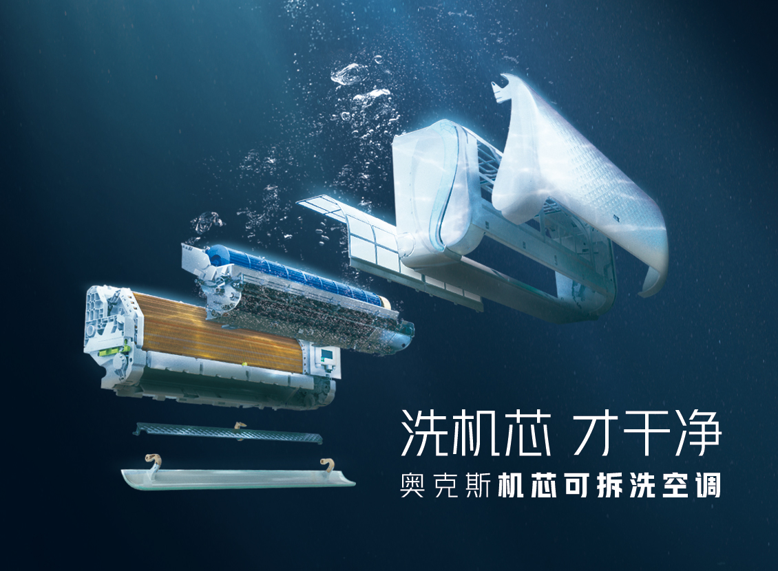 “吹空调要健康”引发全民热议，机芯可拆洗等产品或再度走俏-家电圈官网