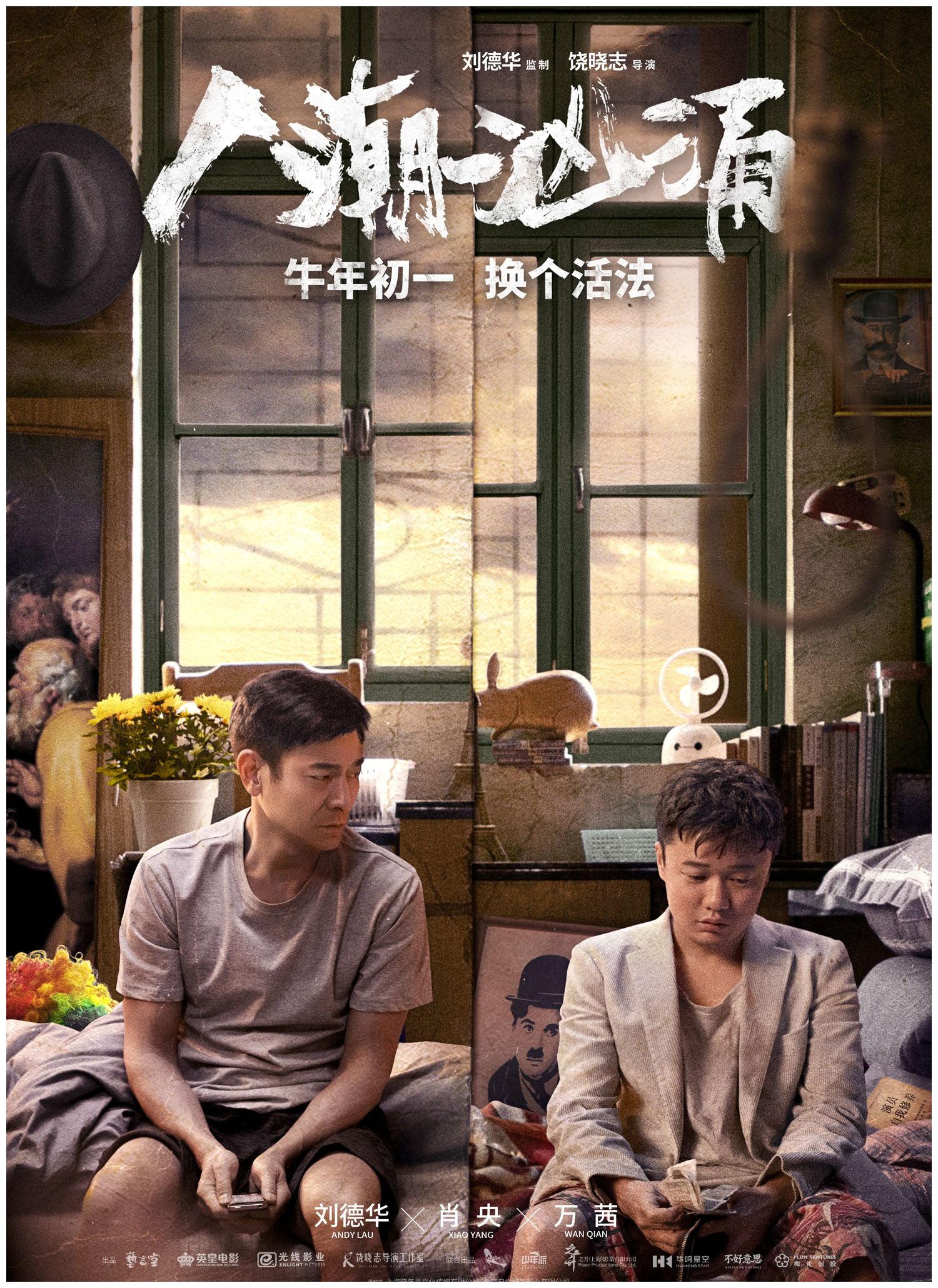 电影《人潮汹涌》海报电影《人潮汹涌》无疑是春节档和情人节档的必选
