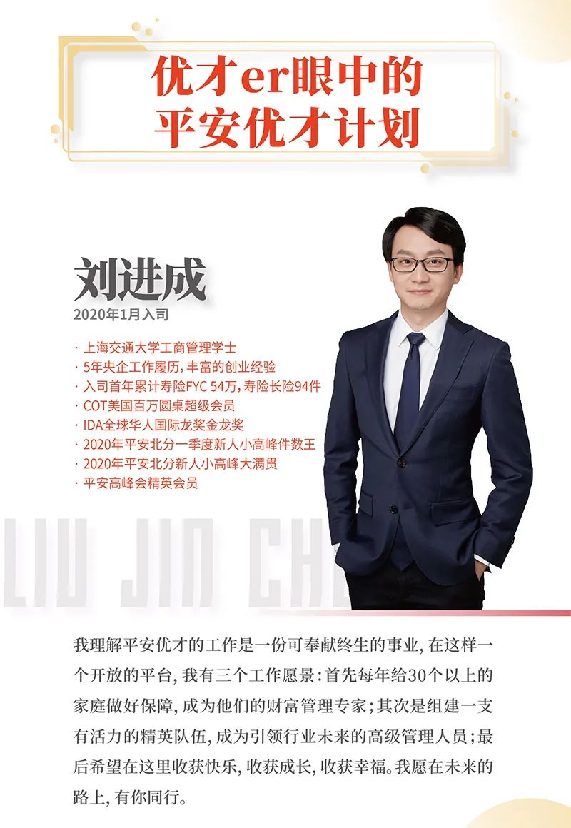 平安人寿内蒙古分公司|一张图读懂平安优才计划!