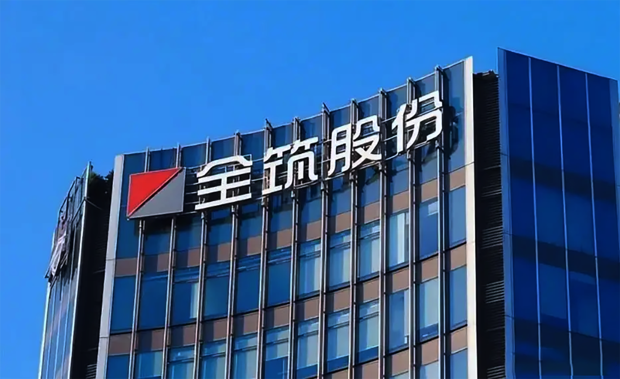 看看全筑股份的半年报就知道了