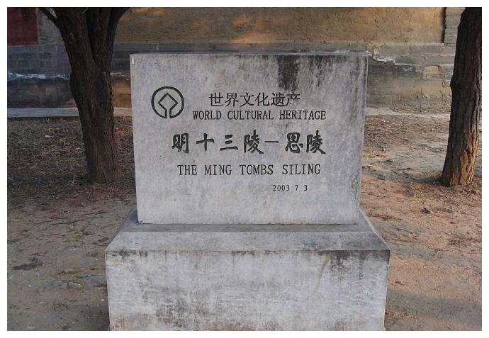 崇祯的明思陵从最初的妃子墓变为了最寒酸的明朝皇帝陵寝