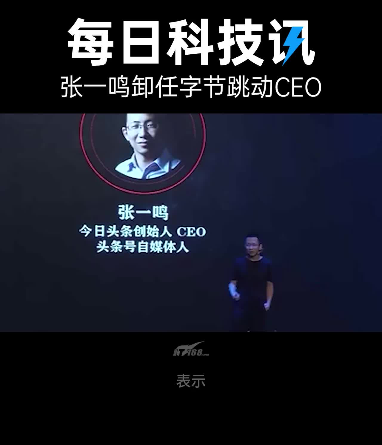 张一鸣卸任字节跳动ceo