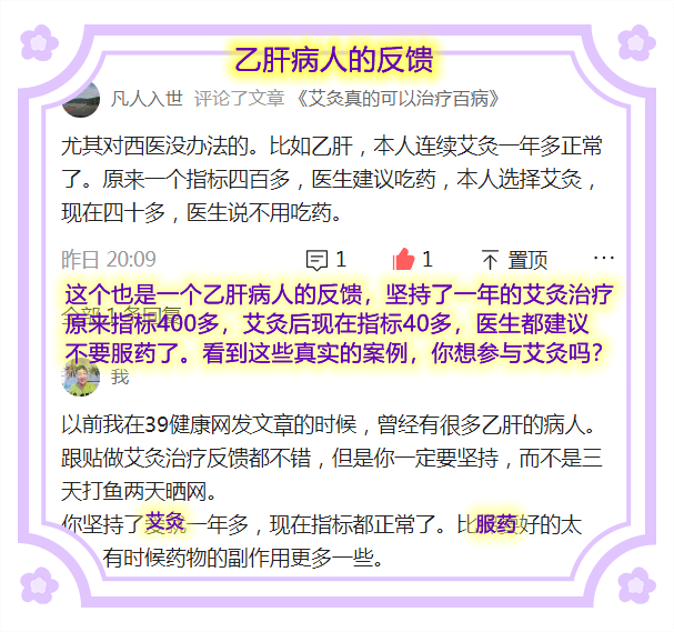 粉丝反馈:乙肝病人艾灸的效果