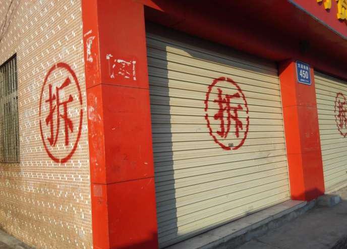 每当看到这个字,网友:城中村拆迁的每一块砖,都是我们的负担