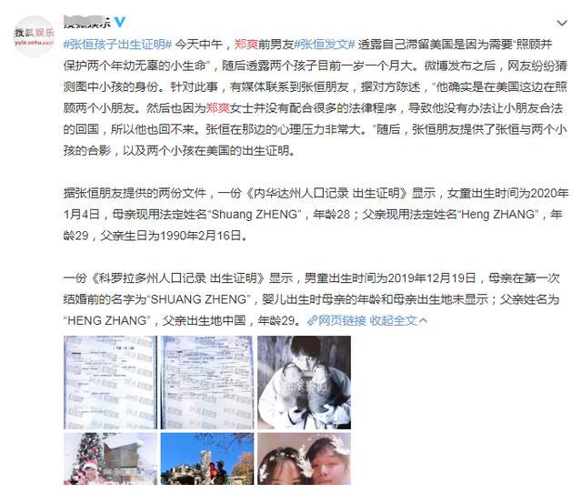 张恒发文自曝是孩子爸 郑爽被带上热搜 都是成年人了 有话直说 财经头条 张恒发文自曝是孩子爸 郑爽被带上热搜 都是成年人了 有话直说 财经头条