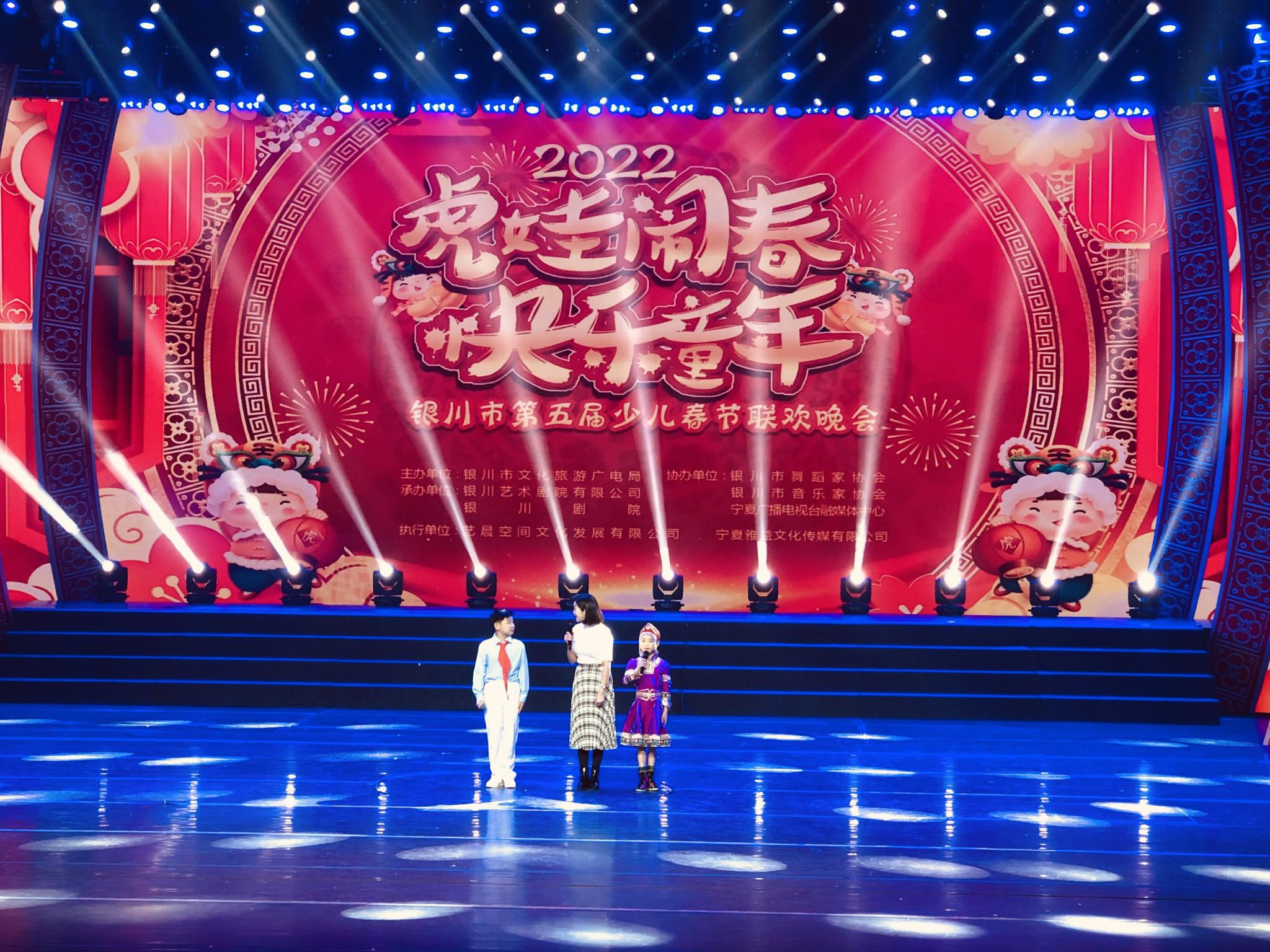 "虎娃闹春 快乐童年"2022银川市第五届少儿春节联欢晚会|宁夏|银川市