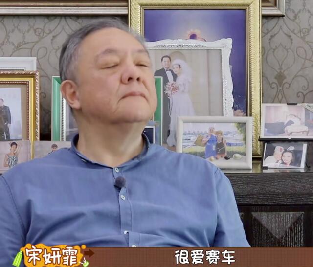 宋妍霏爸爸爱好太烧钱!