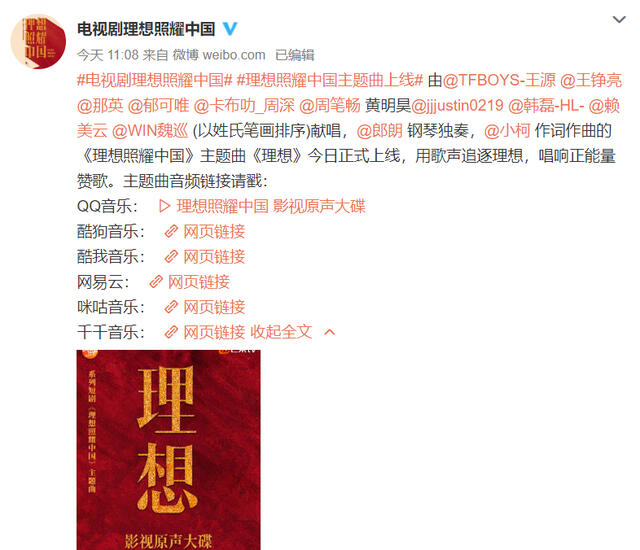 理想照耀中国主题曲官宣王源成为团宠周深再次遇到那英