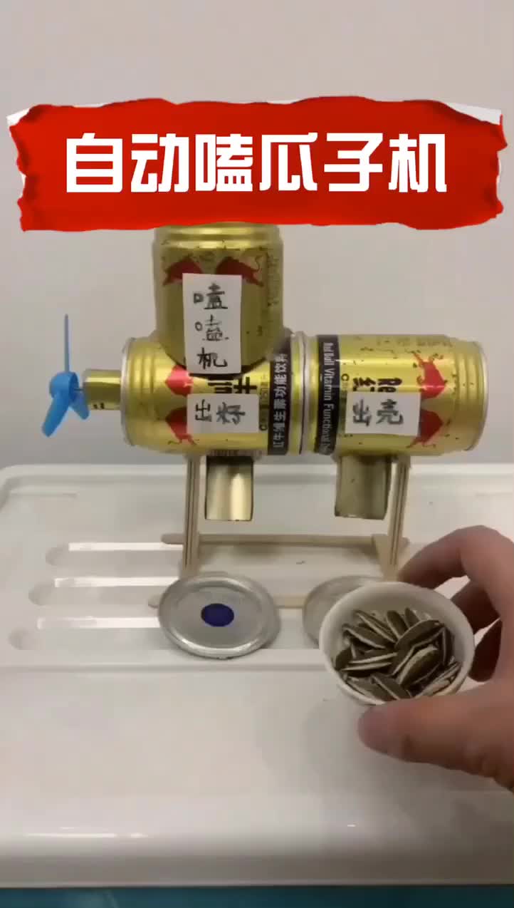 小伙自制自动嗑瓜子机有了这东西以后吃瓜子就方便了
