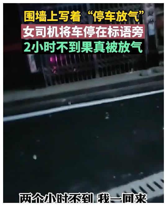 女子将车停别人院里,被放气后拍视频谴责:就两个小时停会怎么了休闲区蓝鸢梦想 - Www.slyday.coM 女子将车停别人院里,被放气后拍视频谴责:就两个小时停会怎么了休闲区蓝鸢梦想 - Www.slyday.coM