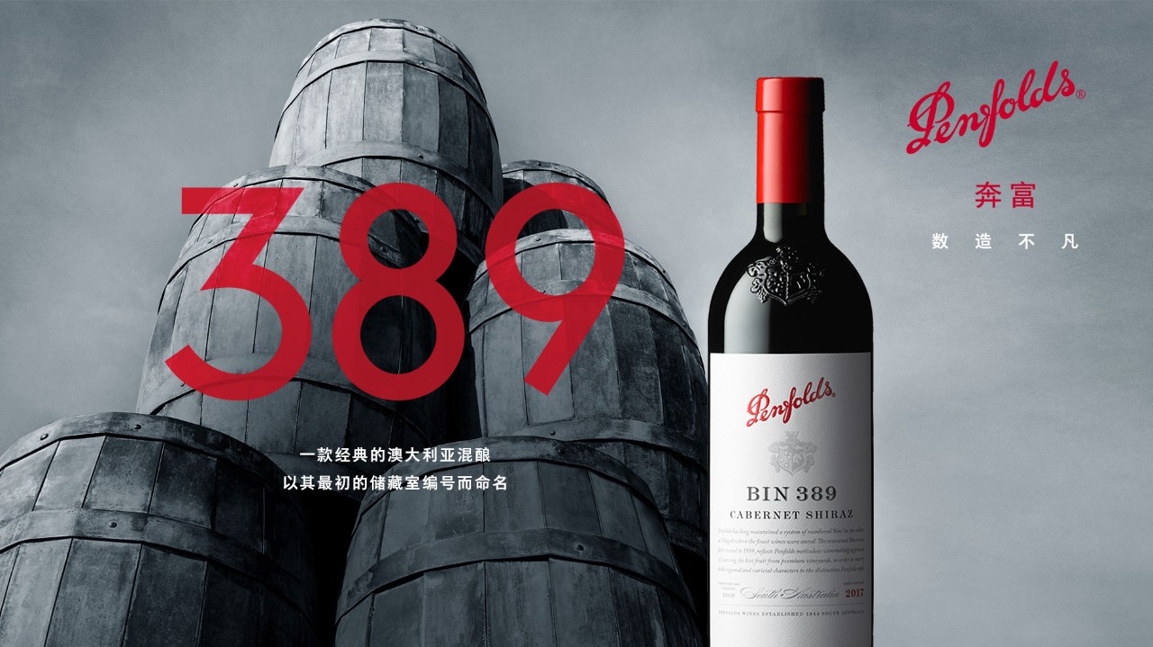 富邑葡萄酒集团成功在中国获得 "奔富"商标注册