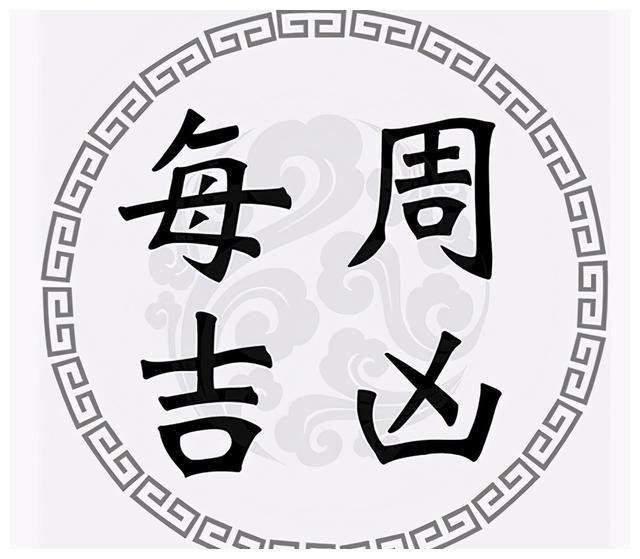 阳历:2020年10月5号 星期一农历:二零二零年 八月 十九 辛巳日执日天