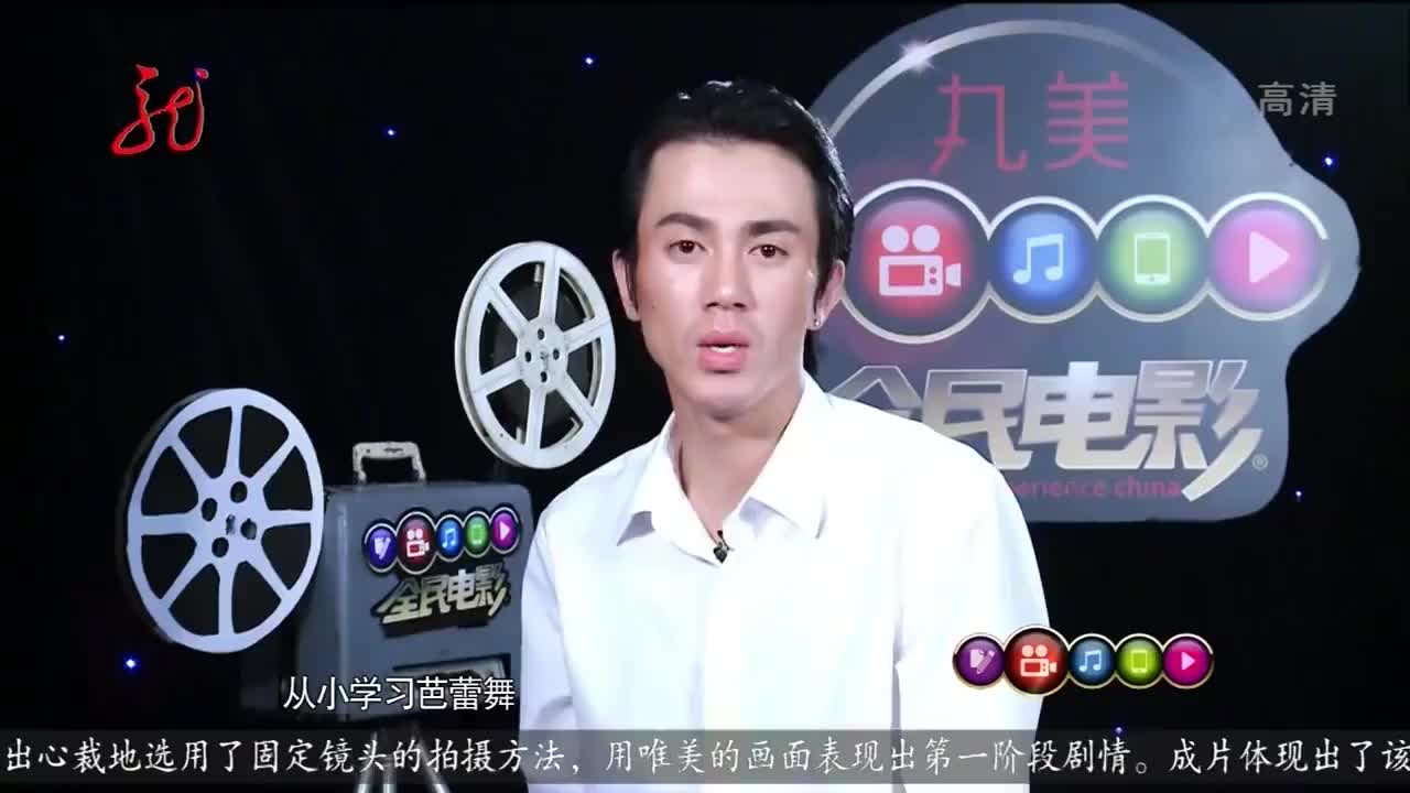 芭蕾舞小伙台上演绎《梦想》刘仪伟导演和麦田导演各执一词