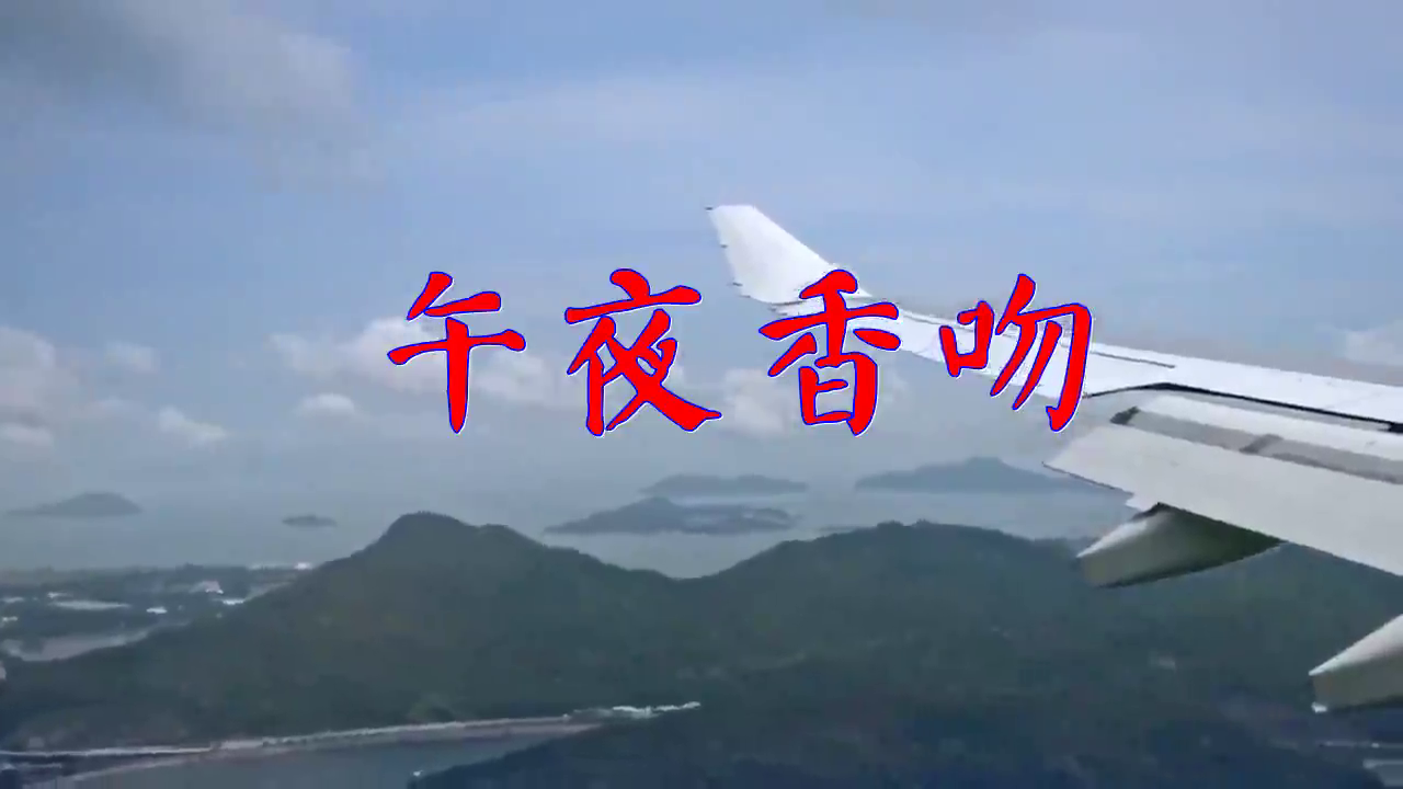 分享韩宝仪的经典歌曲午夜香吻打动人心果断收藏