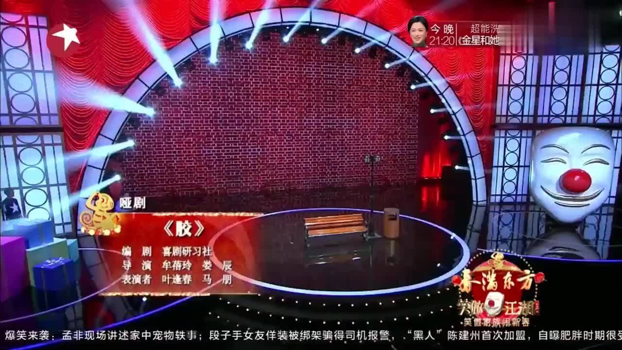笑傲江湖:哑剧演员张霜剑又出新创意了,跟胶水较劲