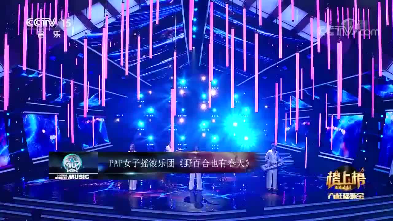 女子摇滚乐团演唱《野百合也有春天》,不愧是经典,太好听了!