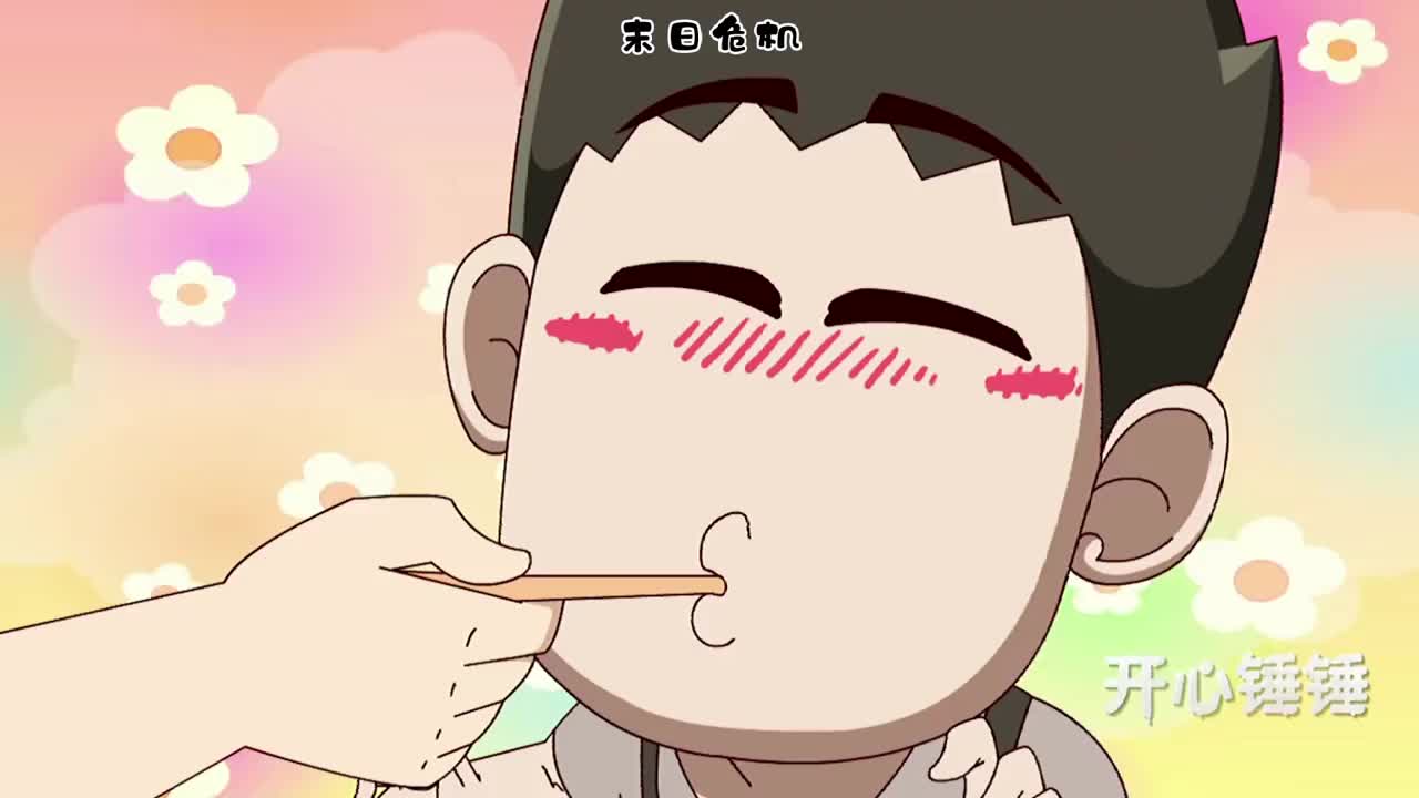 开心锤锤末日危机